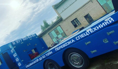 Объявление от Сергей: «Грузовой эвакуатор от 500 кг до 60 т. 89771606365» 2 фото
