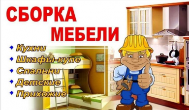 Объявление от Дмитрий: «Сборка мебели на дому Казань. Сборщик мебели.» 1 фото