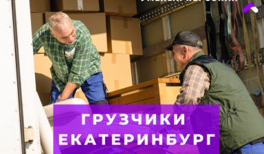 Объявление от Агата: «Услуги грузчиков и работников склада» 1 фото