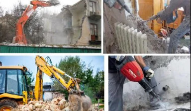Демонтаж зданий | Большой опыт в Омске