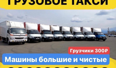 Объявление от Кызыл грузов: «Услуги грузоперевозки, грузчики» 1 фото