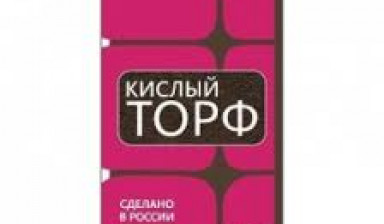 Объявление от ГлавХозБаза: «Продажа кислого торфа» 1 фото