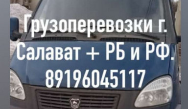 Объявление от Руслан: «Грузоперевозки РБ и РФ + грузчики» 1 фото