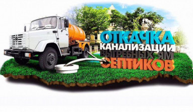 Объявление от Aragac: «Откачка канализации, Ассенизатор в аренду» 1 фото