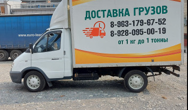 Объявление от Хутиев Руслан Борисович.: «Доставка, перевозка грузов до 1 тонны по России» 1 фото