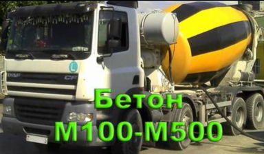 Объявление от Жлобинская ПМК 71: «Бетон М200» 2 фото