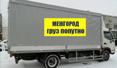 Объявление от ЦДС грузовиков: «Догруз , Попутный груз , Переезд» 1 фото
