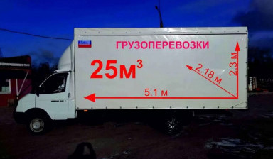 Объявление от ИП Ярошенко А. В.: «Газель 5 метров.Переезды.Грузчики» 1 фото