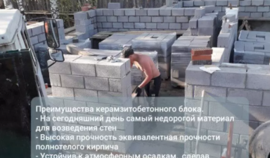 Объявление от Дмитрий: «Производим керамзитобетонные блоки» 2 фото