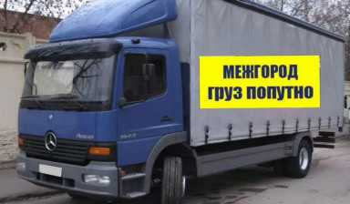 Объявление от ЦДС грузовиков: «Грузоперевозки по России.» 1 фото