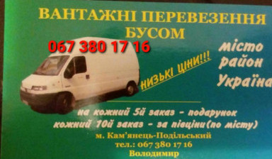Объявление от Владимир: «Грузове таксі, вантажні перевезення,грузовое такси» 1 фото