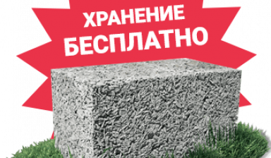 Объявление от ООО "ТеремЪ": «Продажа арболита» 1 фото