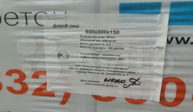 Объявление от Блоки и Кирпич на Телецентре: «Блок газосиликатный 600х300х150» 3 фото