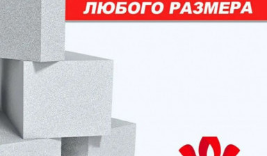 Объявление от ЛИДЕР ПРОДАЖ: «Газобетонные блоки теплон» 4 фото