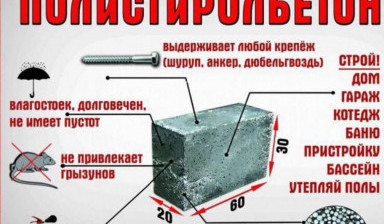 Объявление от Марат Акоев: «Блоки полистиролбетонные» 1 фото