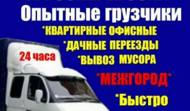 Объявление от Новосибирск: «Грузоперевозки» 1 фото