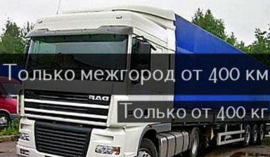 Объявление от Компания ТТК ПОЛИМЕР: «Перевозка автопоездом по РФ» 2 фото