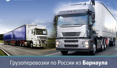 Объявление от Вектор+ - транспортная компания: «Грузовые перевозки по России» 1 фото