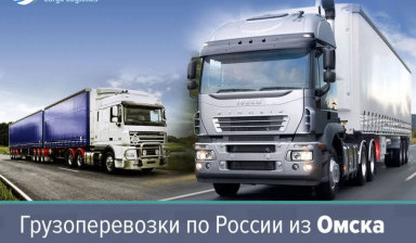 Объявление от Александр: «Грузовые перевозки по России» 1 фото