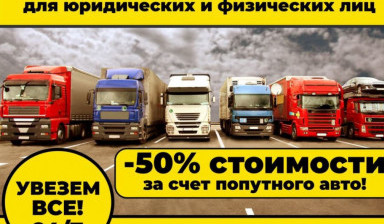 Междугородние перевозки 100 км / перевозка грузов