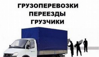 Объявление от Грузоперевозки Ставрополь: «Грузоперевозки. Россия, Абхазия» 1 фото