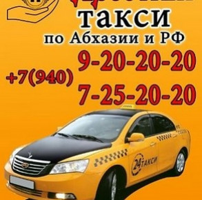 Объявление от Николай: «Заказ такси» 1 фото
