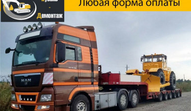 Объявление от ООО ГК "Кубань-Демонтаж: «Аренда трала перевозка негабарита» 1 фото