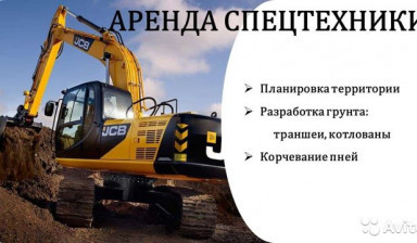 Объявление от Олег: «Услуги строительного экскаватора» 1 фото