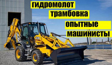 Объявление от Удобрения / Аренда Спецтехники: «Аренда экскаватора погрузчика (трактор) JCB» 1 фото