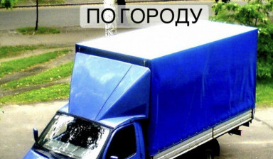 Объявление от Александр: «Грузоперевозки в любой город России» 1 фото