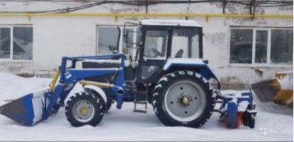 Объявление от Любовь: «Услуги трактора погрузчика, уборка снега uborochnii» 1 фото