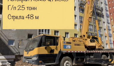 Объявление от Юрий: «Автокран xcmg 25 тонн 38 метров» 1 фото