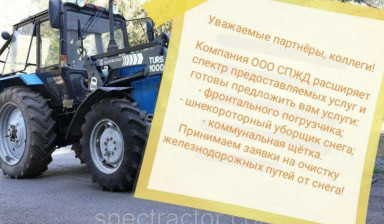 Объявление от Алексей: «Очистка автомобильных, железных дорог и прочих соо» 1 фото