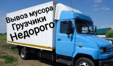 Объявление от Николай: «Вывоз мусора,грузчики» 1 фото