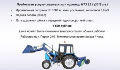 Аренда трактора мтз 82.1