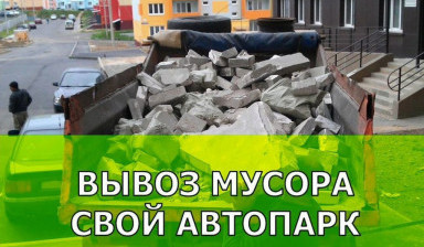 Объявление от Силачи: «Вывоз мусора, Газель 1.5т» 1 фото
