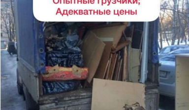 Вывоз мусора с грузчиками, вывоз мебели в Иваново