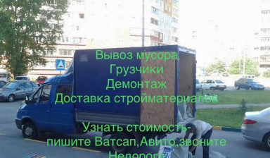 Объявление от Калужанин: «Вывезем любой мусор с погрузкой» 1 фото