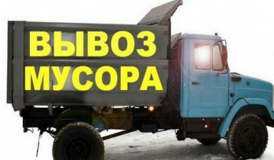 Объявление от Олег: «Вывоз мусора,снос домов» 1 фото