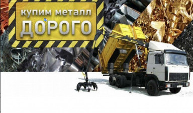 Объявление от Липецк: «Вывоз металлолома, вывоз лома, скупка, резка» 1 фото
