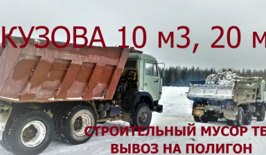 Объявление от ГК СБГ: «Вывоз строительного мусора, снега на полигоны» 1 фото