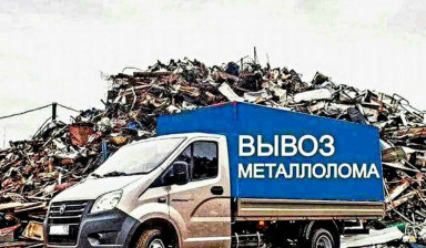 Объявление от Вера Можжерина: «Вывоз металолома от 200кг» 1 фото