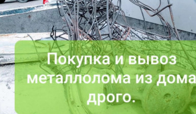 Объявление от Алдар Кырмыгенов: «Вывоз металлолома, прием,вывоз лома.» 1 фото