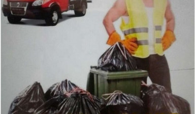 Объявление от RAV: «Грузоперевозки, грузчики, вывоз мусора» 1 фото