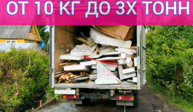 Объявление от Stanislav Gordeev: «Вывоз любого мусора, старой мебели» 1 фото