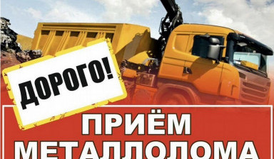 Объявление от Ruslan: «Вывоз металлолома любого» 1 фото