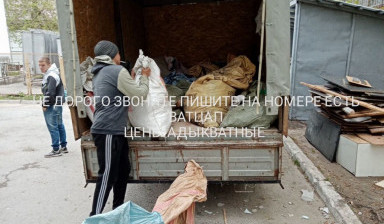 Объявление от Юрий Мирный: «Вывоз мусора, круглосуточно все районы» 1 фото