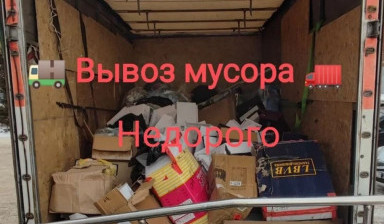 Объявление от Антон: «Вывоз мусора, старой мебели, грузчики» 1 фото