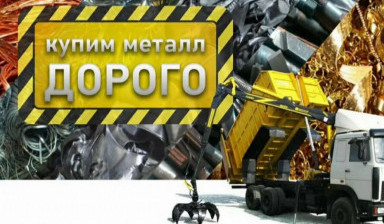 Объявление от Арина: «Вывоз металлолома от 100 кг» 1 фото