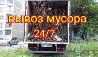 Вывоз мусора 24/7 в Нижнем Новгороде